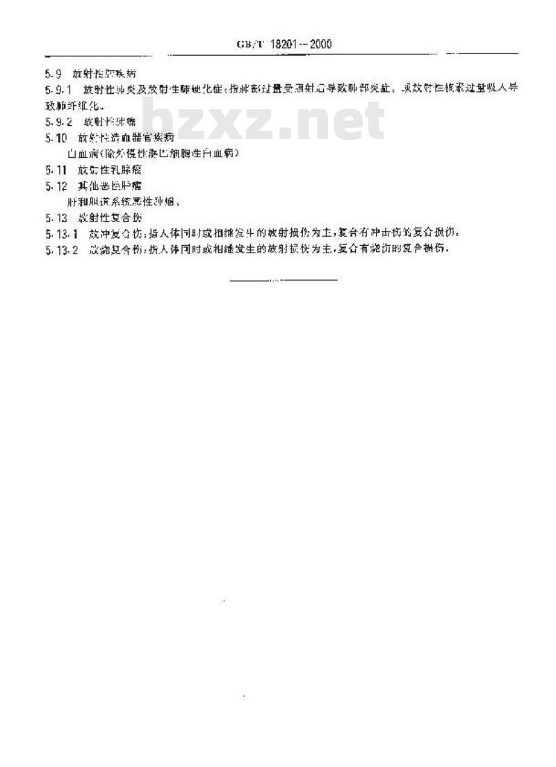 GB/T 18201-2000 放射性疾病名单