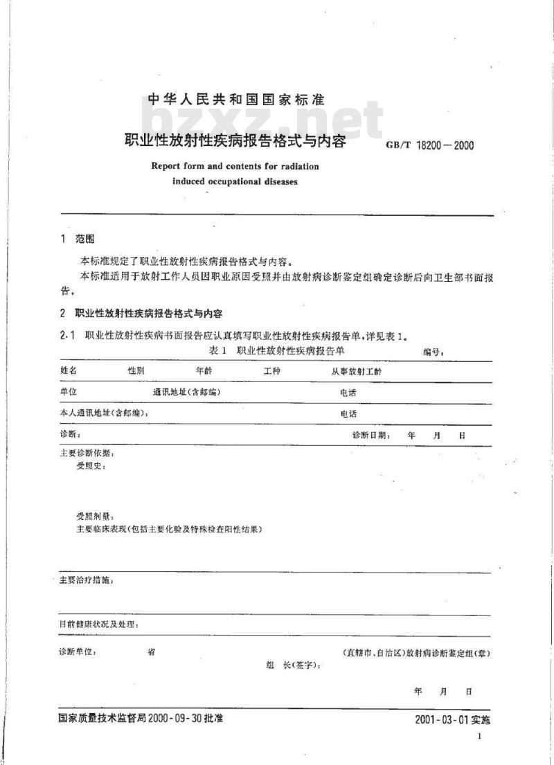 GB/T 18200-2000 职业性放射性疾病报告格式与内容