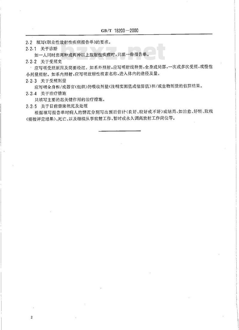 GB/T 18200-2000 职业性放射性疾病报告格式与内容