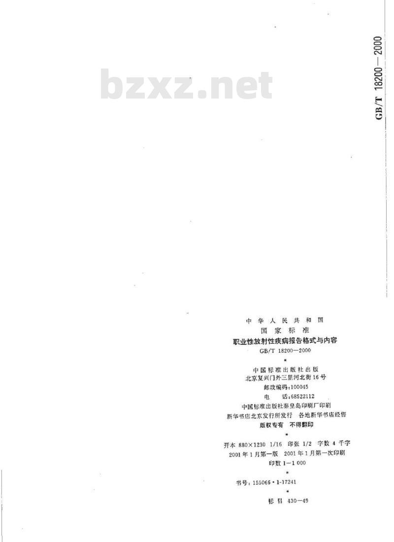 GB/T 18200-2000 职业性放射性疾病报告格式与内容