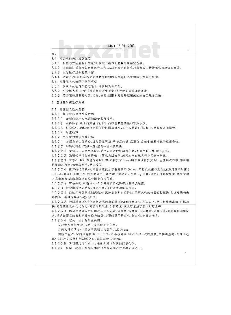 GB/T 18199-2000 外照射事故受照人员的医学处理和治疗方案