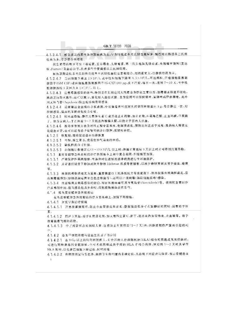 GB/T 18199-2000 外照射事故受照人员的医学处理和治疗方案