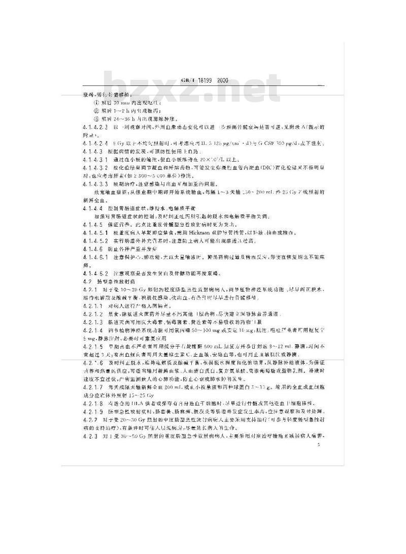 GB/T 18199-2000 外照射事故受照人员的医学处理和治疗方案