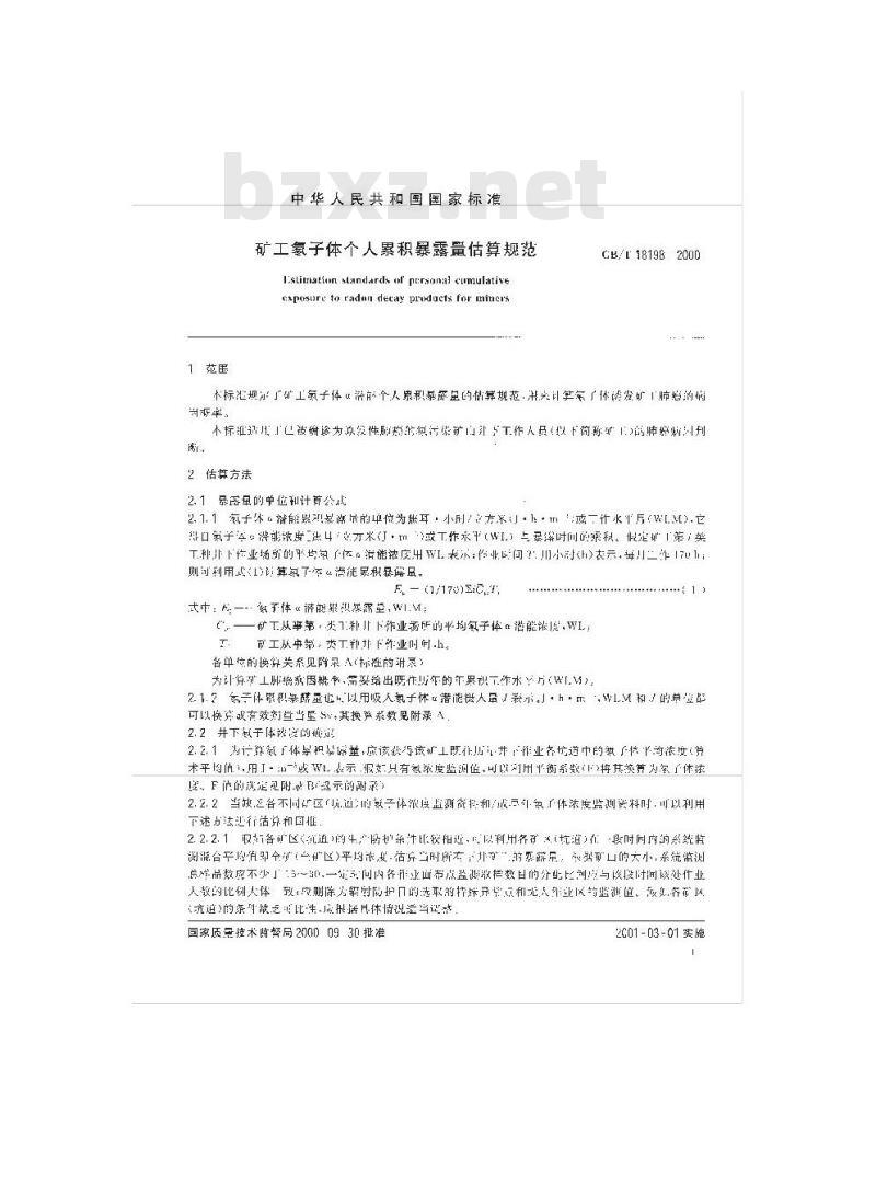 GB/T 18198-2000 矿工氡子体个人累积暴露量估算规范
