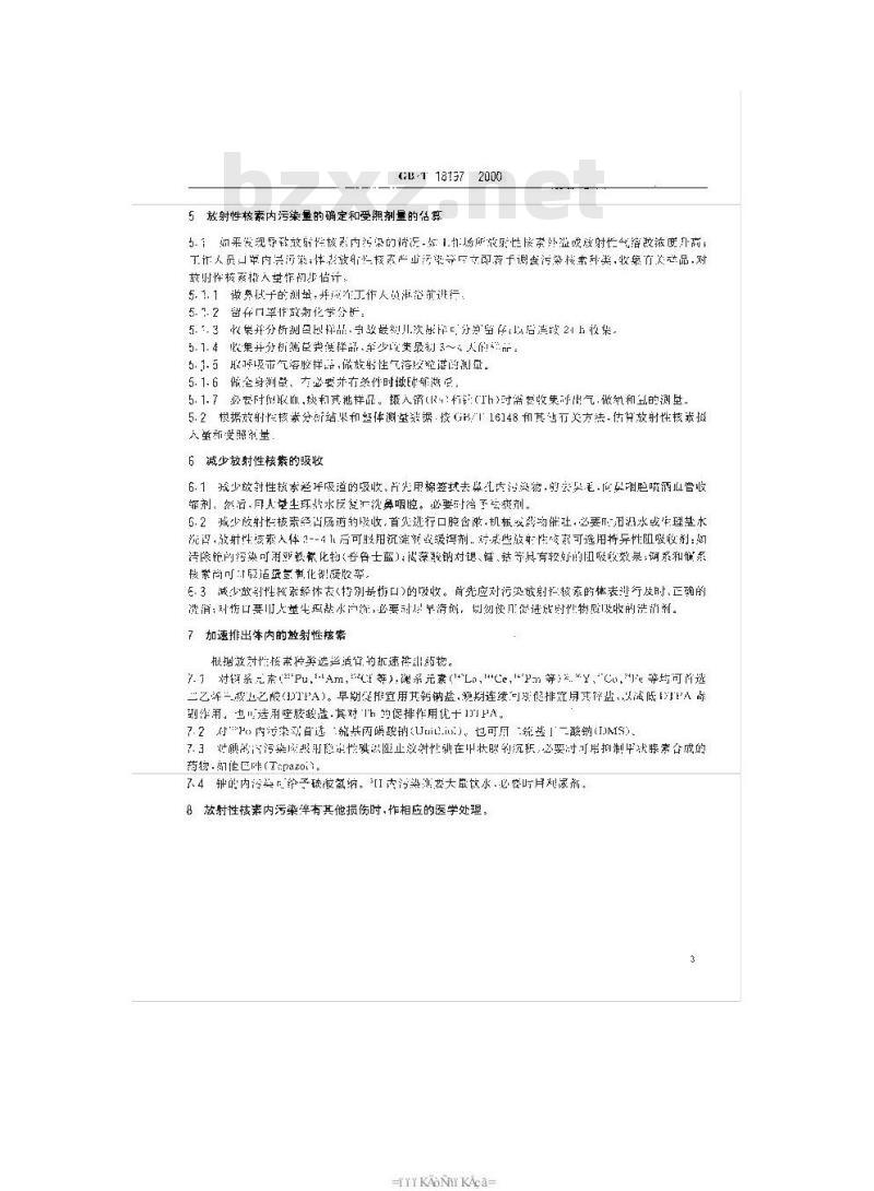 GB/T 18197-2000 放射性核素内污染人员医学处理规范