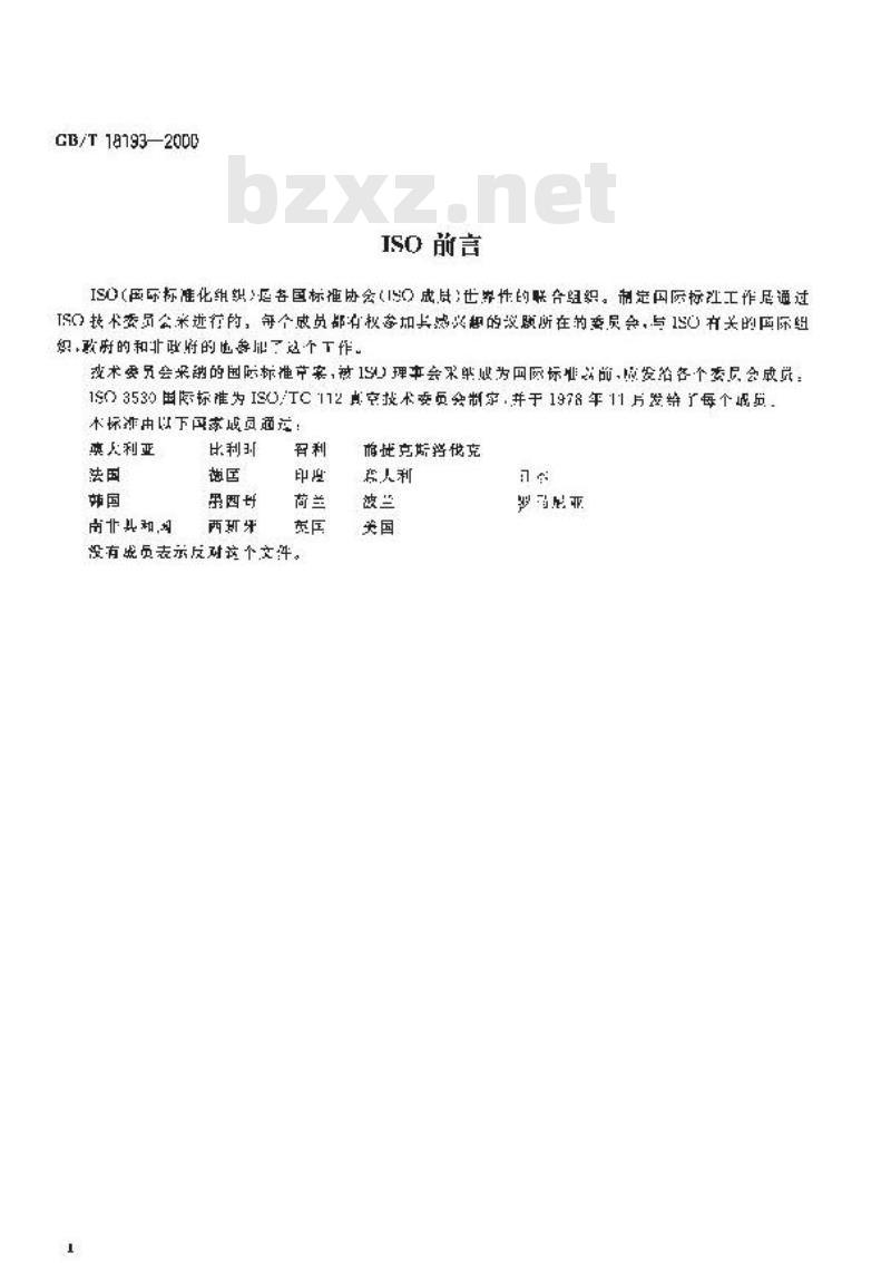 GB/T 18193-2000 真空技术 质谱检漏仪校准