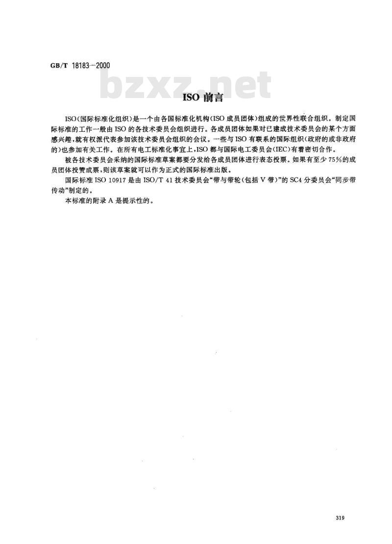 GB/T 18183-2000 汽车同步带疲劳试验方法