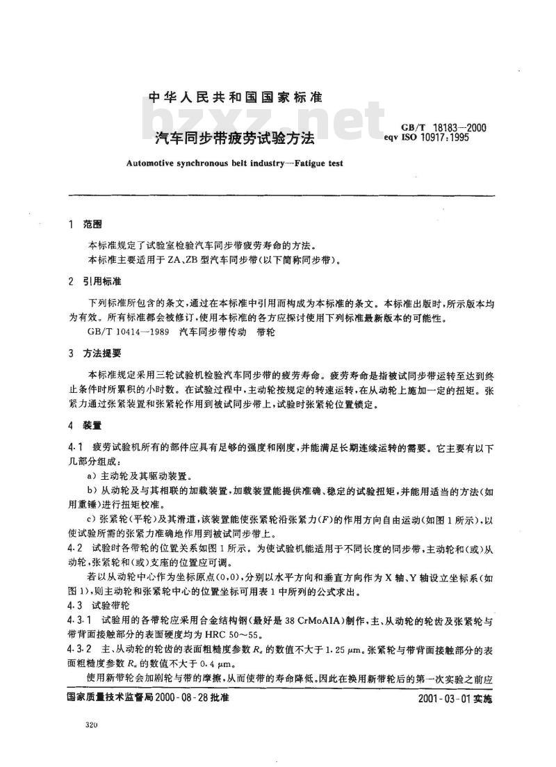 GB/T 18183-2000 汽车同步带疲劳试验方法
