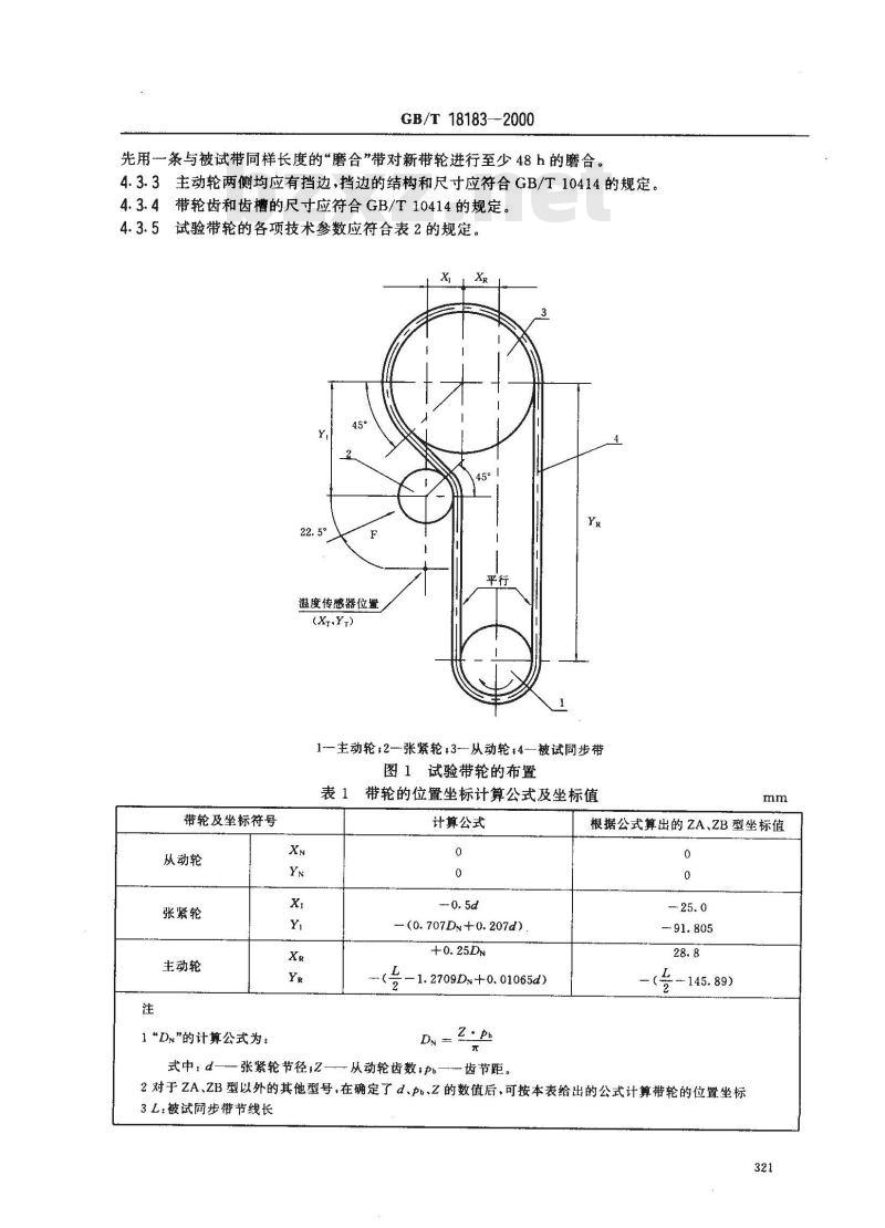 GB/T 18183-2000 汽车同步带疲劳试验方法