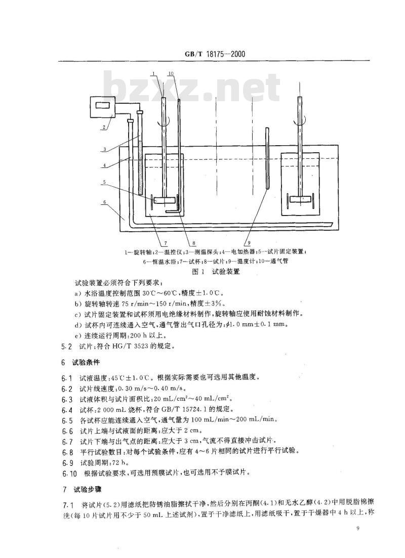 GB/T 18175-2000 水处理剂缓蚀性能的测定 旋转挂片法