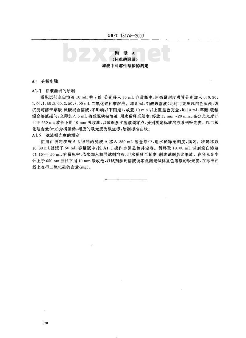 GB/T 18174-2000 橡胶中二氧化硅含量的测定