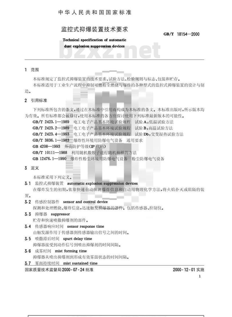 GB/T 18154-2000 监控式抑爆装置技术要求