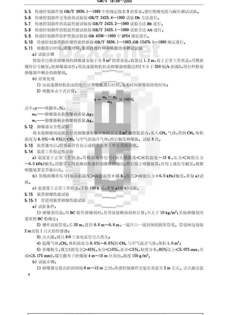 GB/T 18154-2000 监控式抑爆装置技术要求