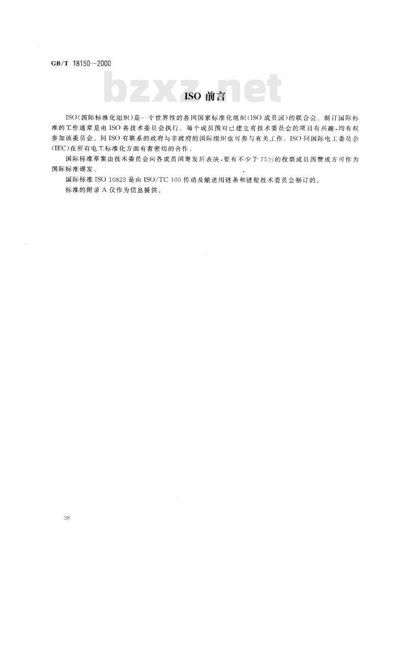 GB/T 18150-2000 滚子链传动选择指导