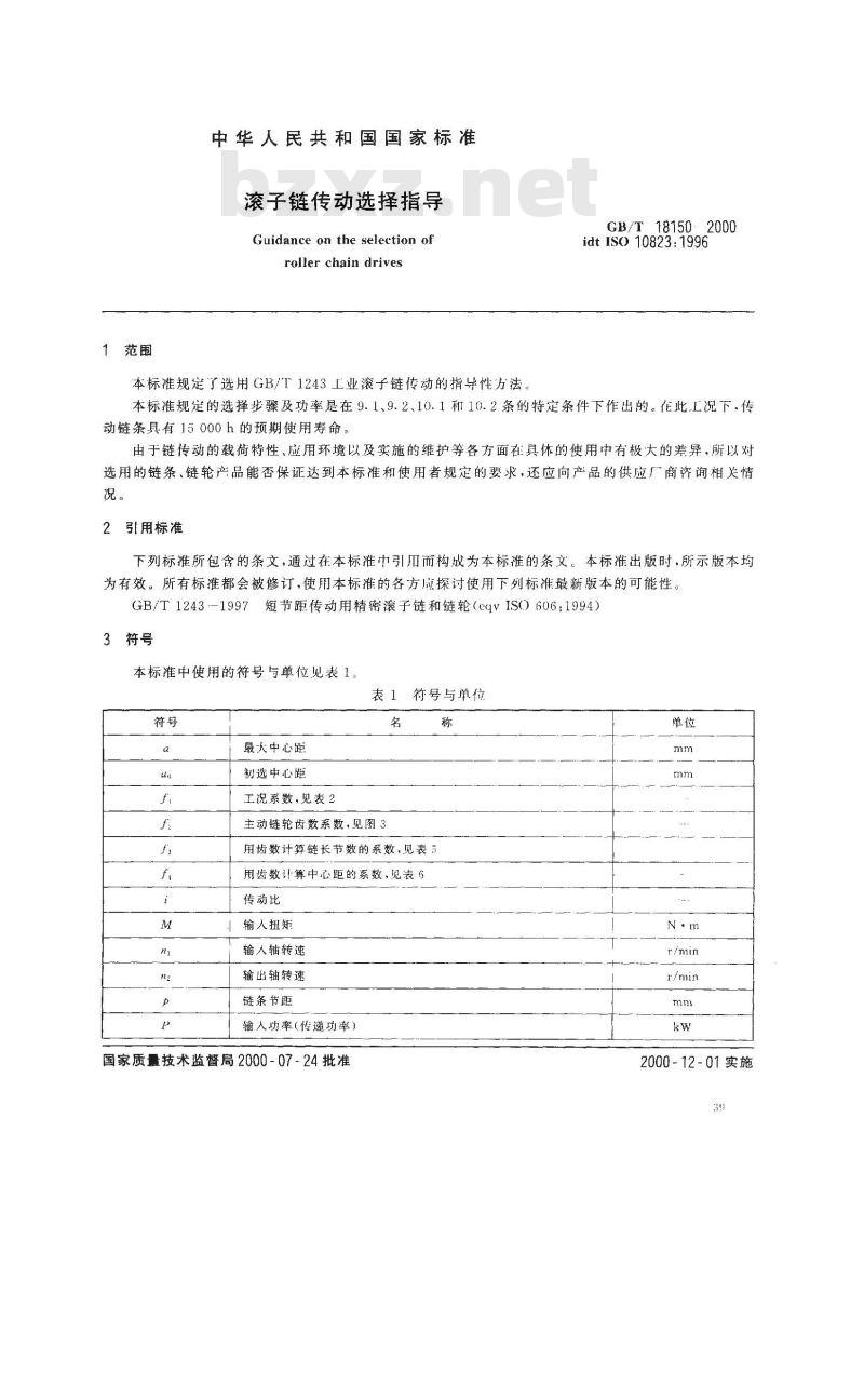 GB/T 18150-2000 滚子链传动选择指导