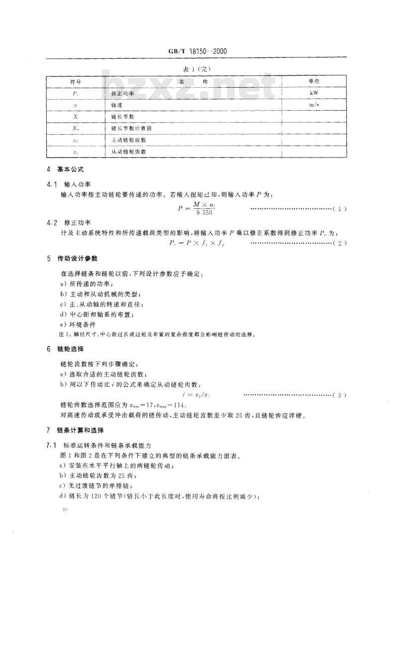 GB/T 18150-2000 滚子链传动选择指导