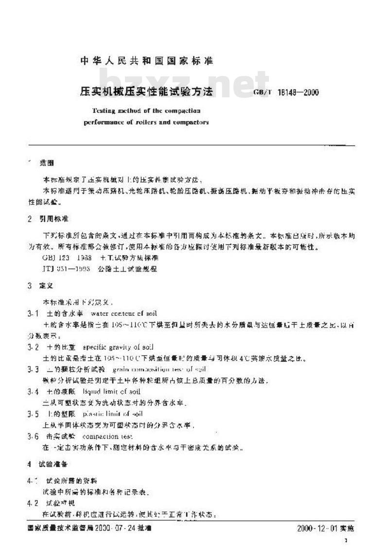 GB/T 18148-2000 压实机械压实性能试验方法