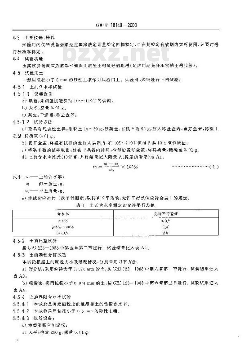 GB/T 18148-2000 压实机械压实性能试验方法