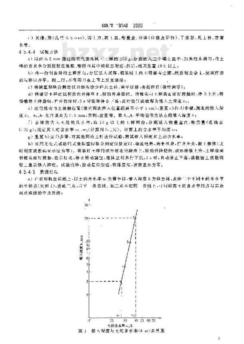 GB/T 18148-2000 压实机械压实性能试验方法