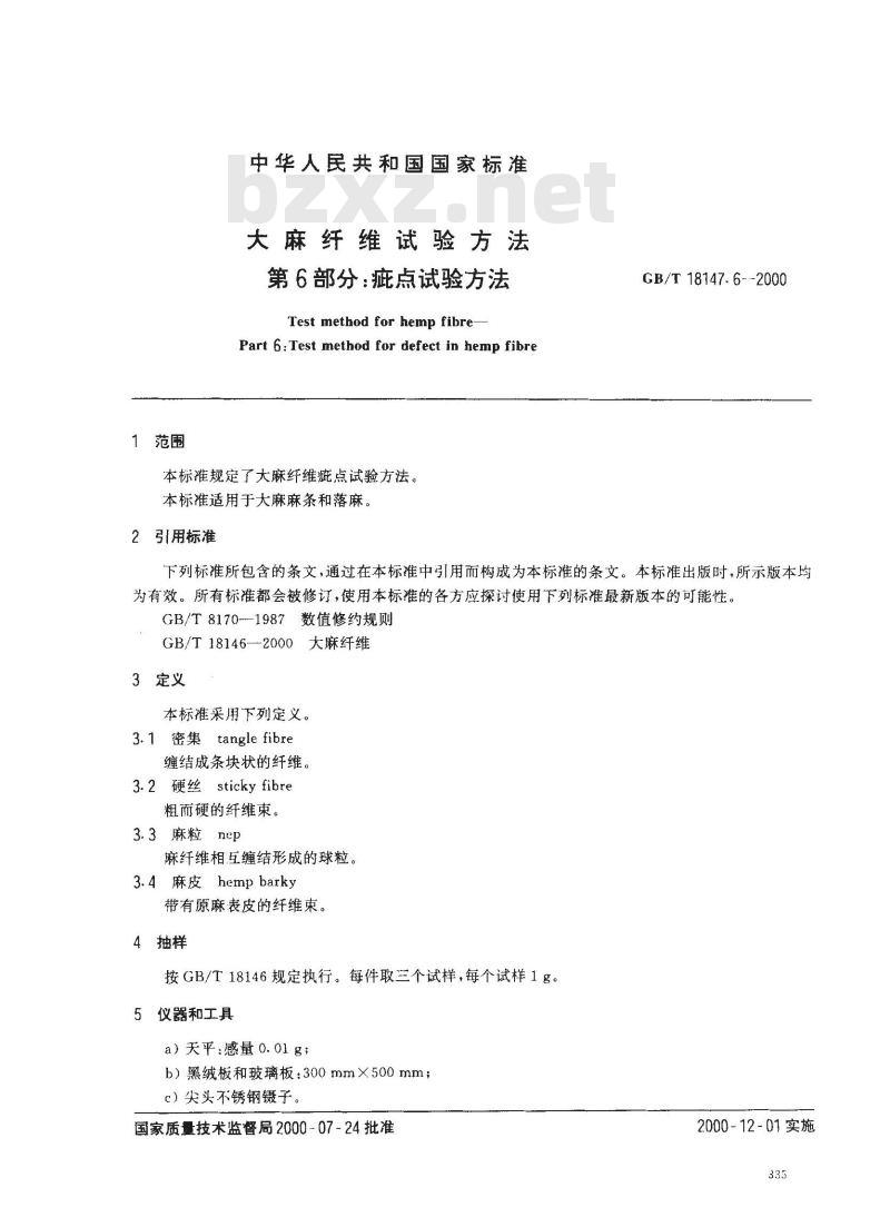 GB/T 18147.6-2000 大麻纤维试验方法 第6部分：疵点试验方法