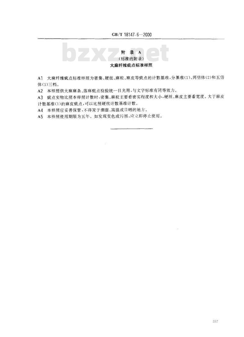 GB/T 18147.6-2000 大麻纤维试验方法 第6部分：疵点试验方法