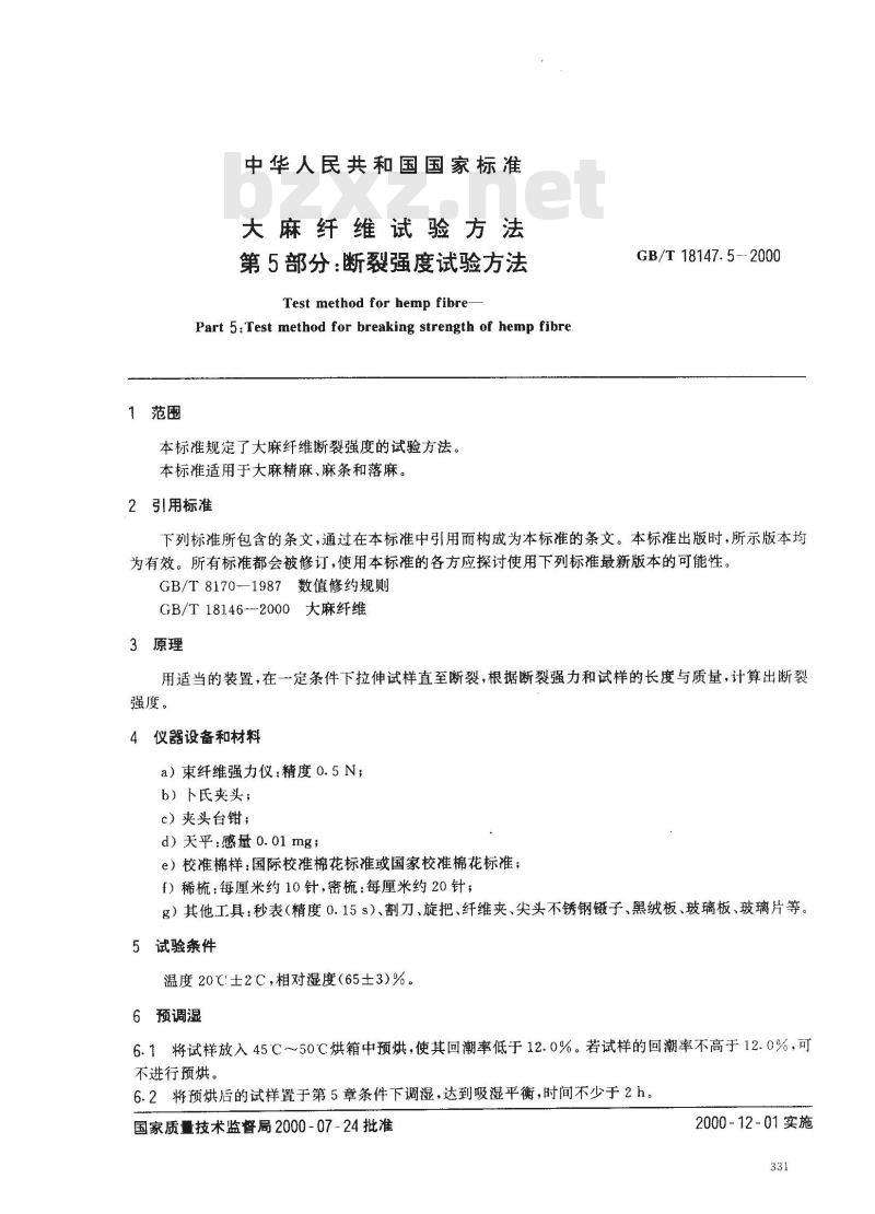 GB/T 18147.5-2000 大麻纤维试验方法 第5部分：断裂强度试验方法