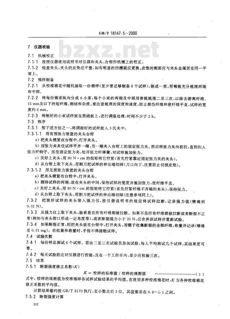 GB/T 18147.5-2000 大麻纤维试验方法 第5部分：断裂强度试验方法