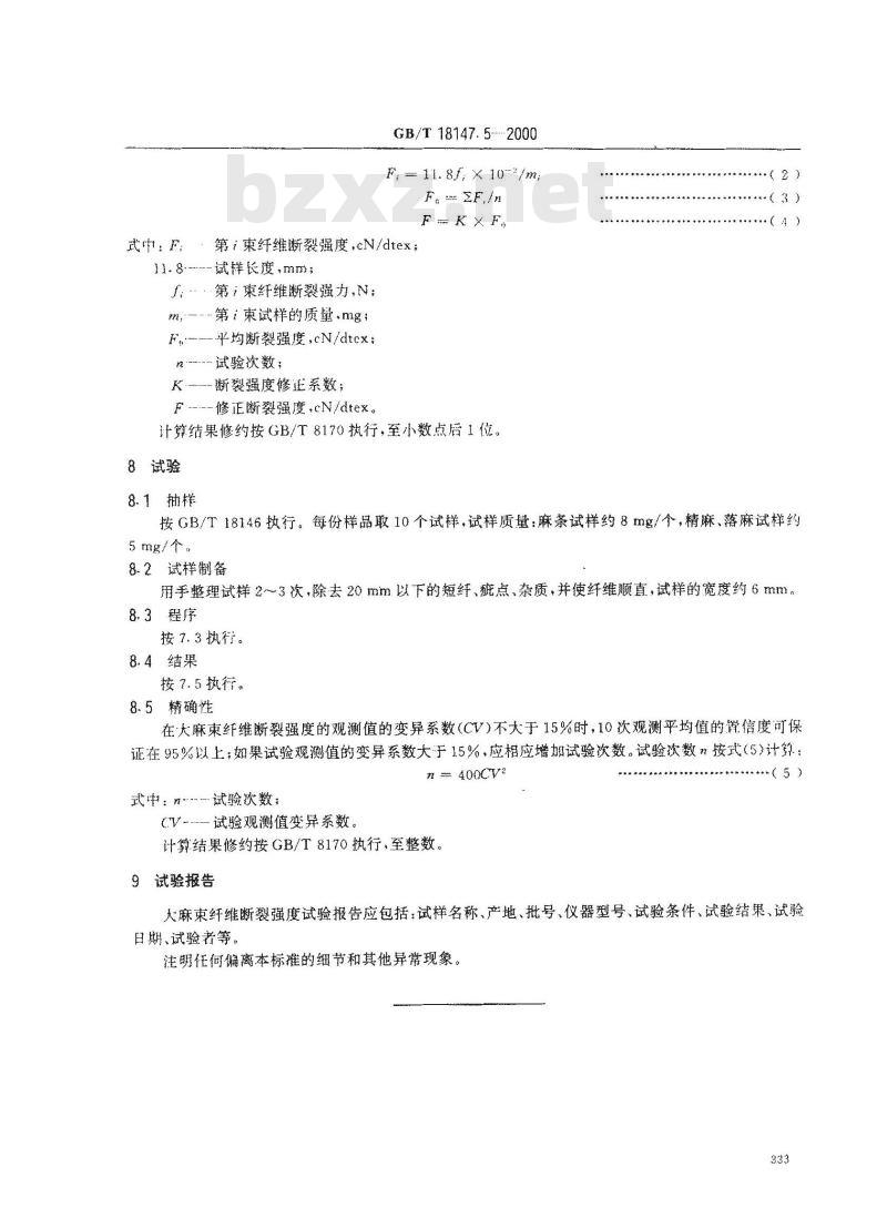 GB/T 18147.5-2000 大麻纤维试验方法 第5部分：断裂强度试验方法