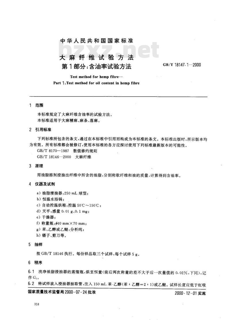 GB/T 18147.1-2000 大麻纤维试验方法 第1部分：含油率试验方法