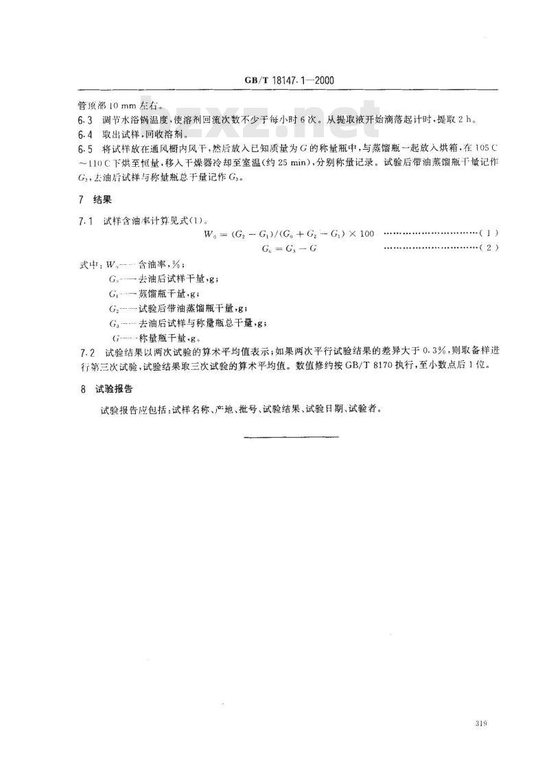 GB/T 18147.1-2000 大麻纤维试验方法 第1部分：含油率试验方法