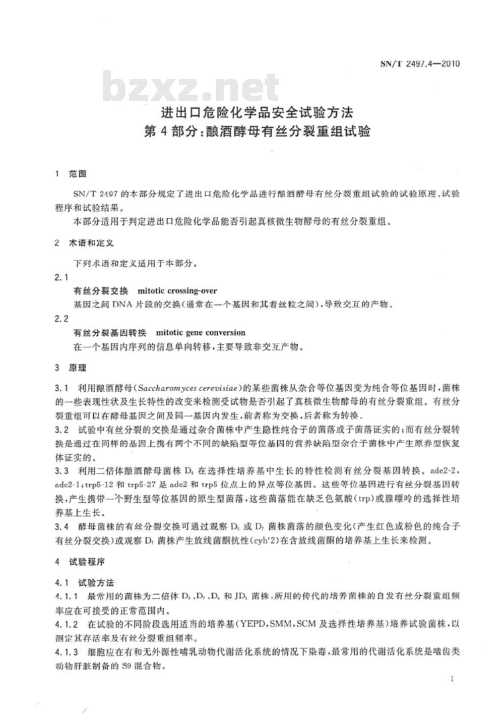 SN/T 2497.4-2010 进出口危险化学品安全试验方法 第4部分：酿酒酵母有丝分裂重组试验