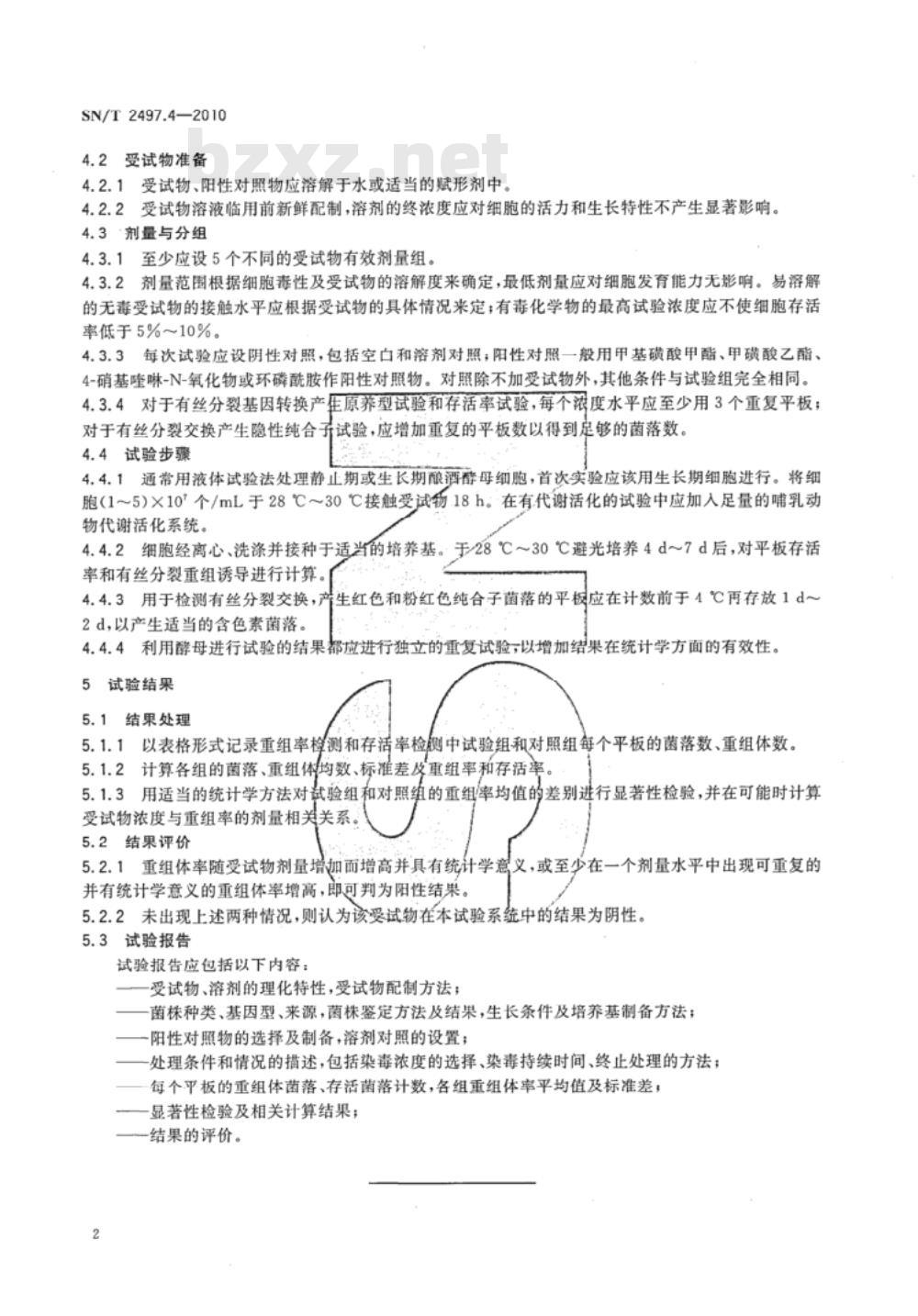 SN/T 2497.4-2010 进出口危险化学品安全试验方法 第4部分：酿酒酵母有丝分裂重组试验
