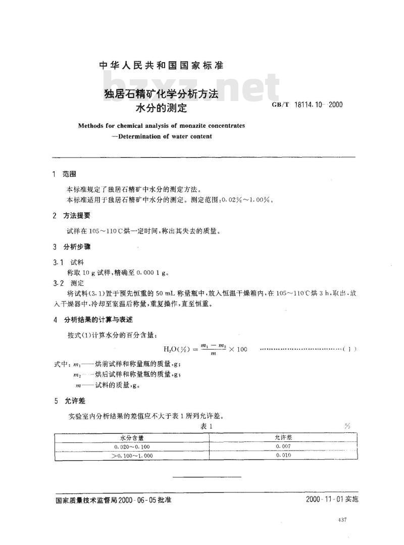 GB/T 18114.10-2000 独居石精矿化学分析方法 水分的测定