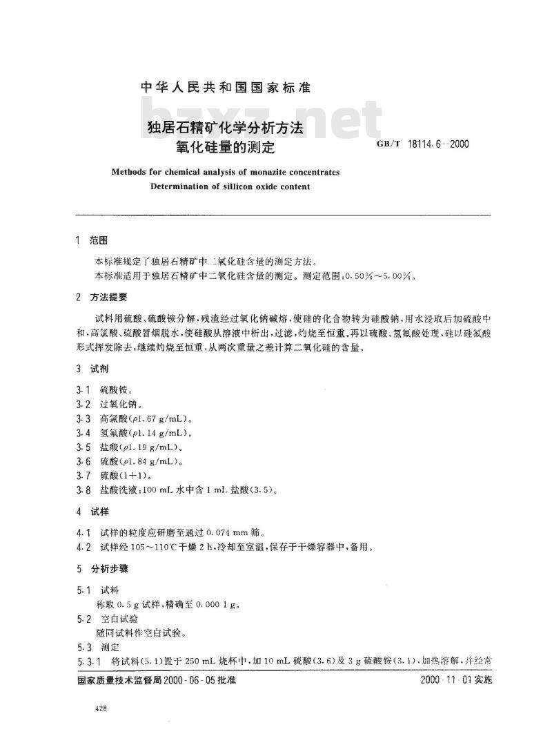 GB/T 18114.6-2000 独居石精矿化学分析方法 氧化硅量的测定