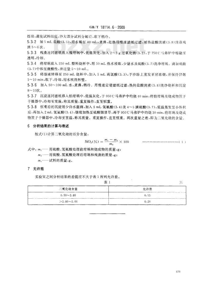 GB/T 18114.6-2000 独居石精矿化学分析方法 氧化硅量的测定