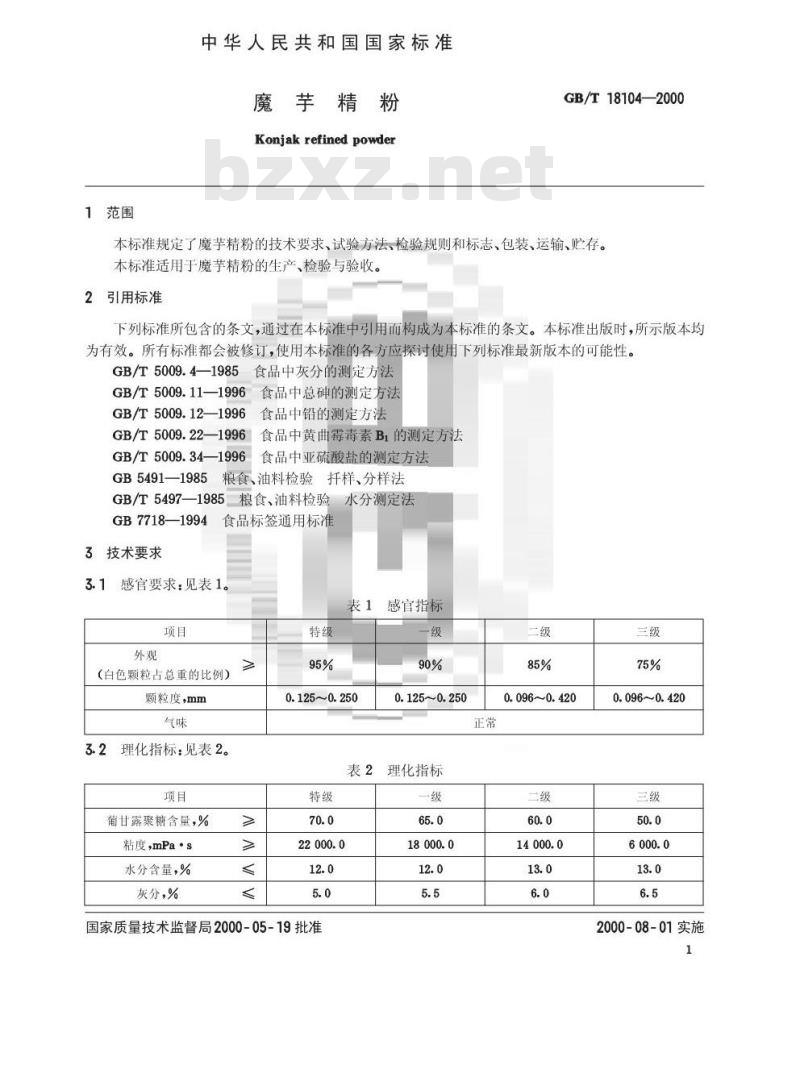 GB/T 18104-2000 魔芋精粉