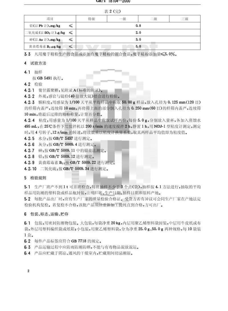 GB/T 18104-2000 魔芋精粉