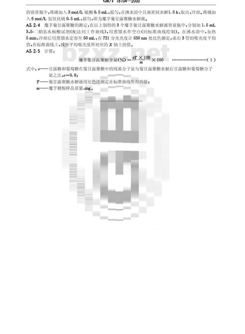 GB/T 18104-2000 魔芋精粉