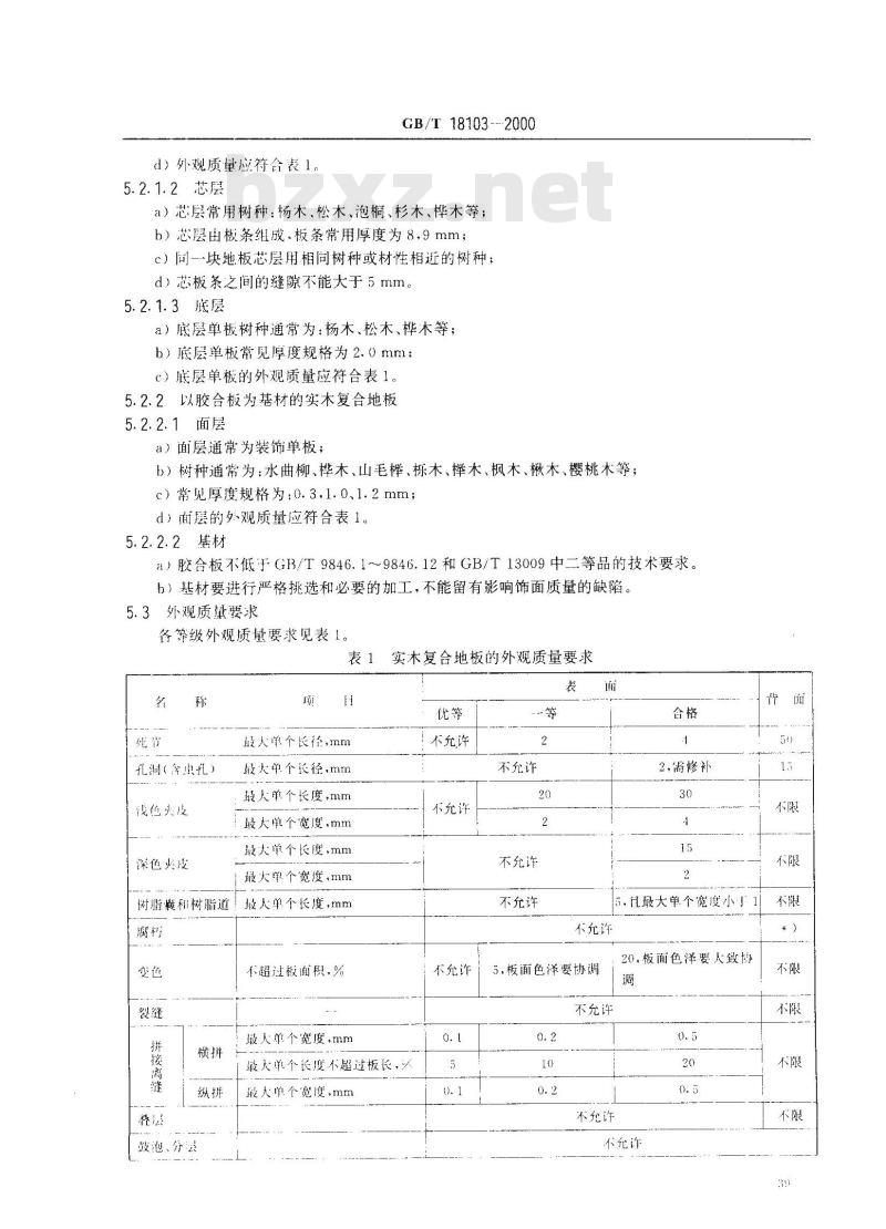 GB/T 18103-2000 实木复合地板