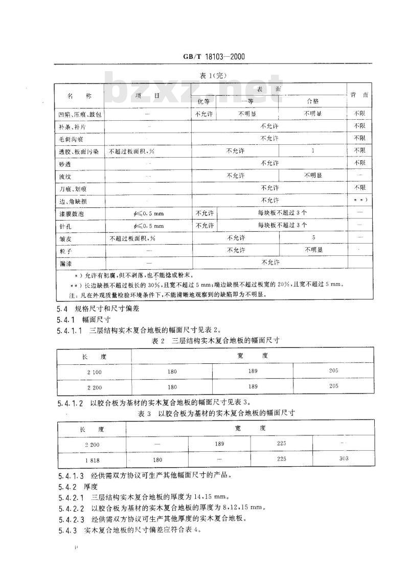 GB/T 18103-2000 实木复合地板