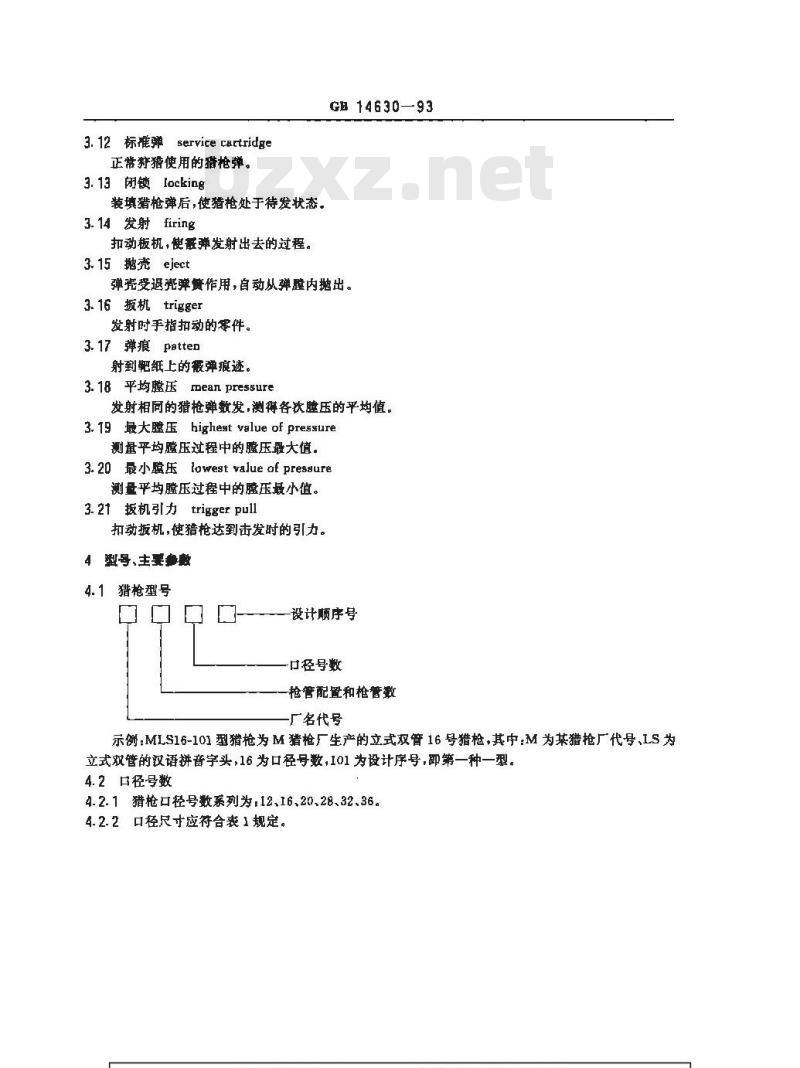 GB 14630-1993 猎枪