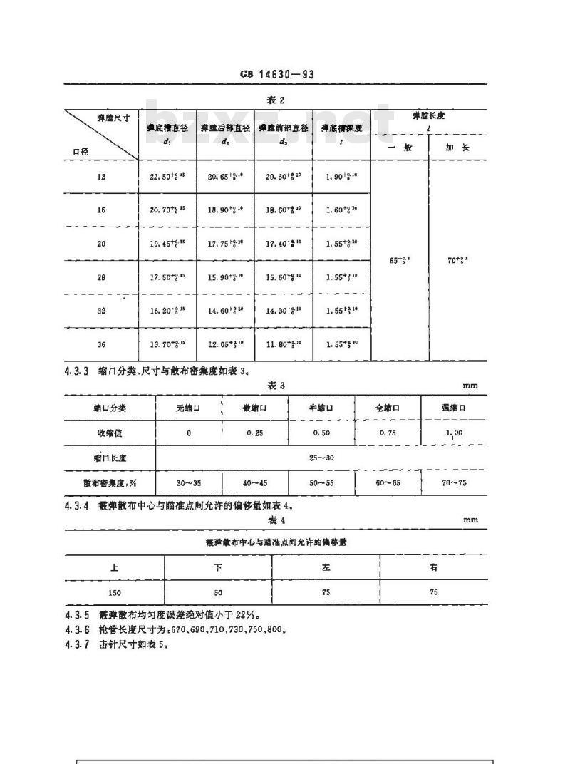 GB 14630-1993 猎枪