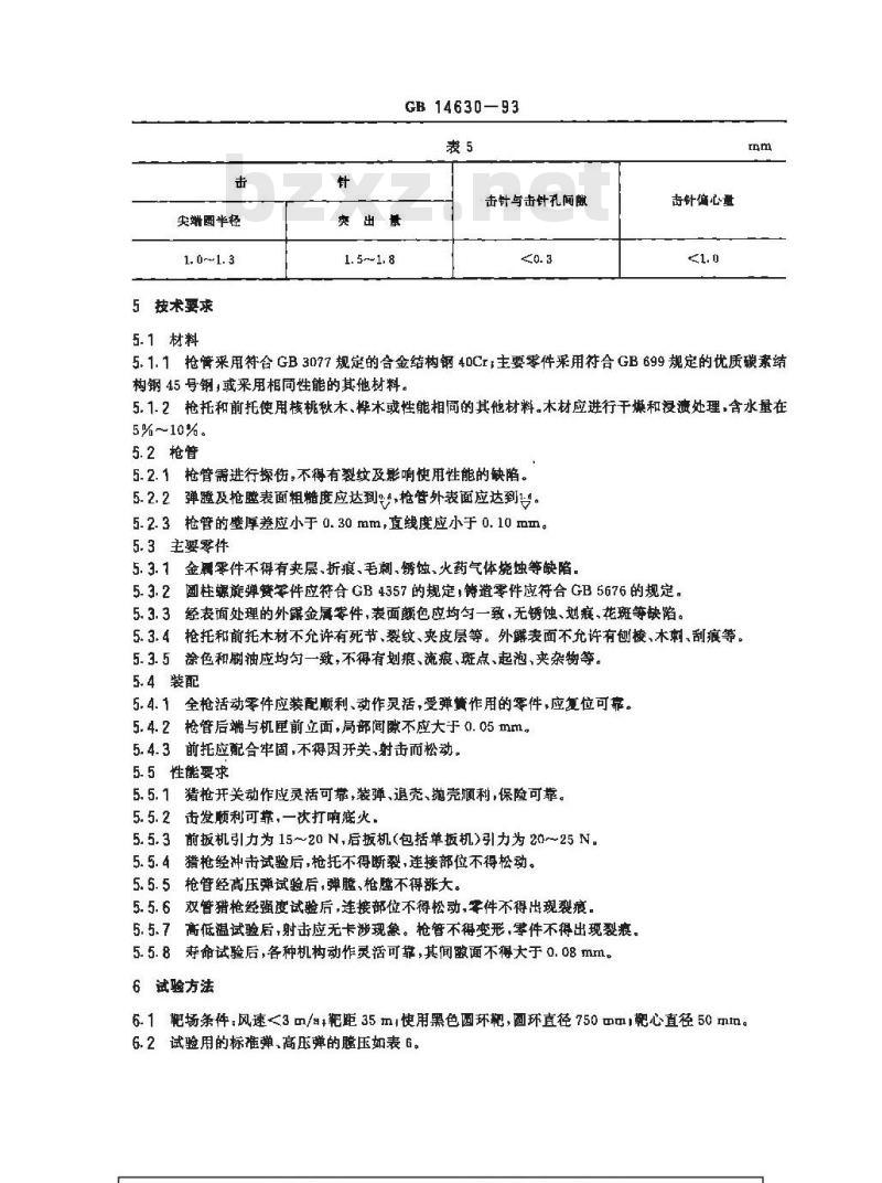 GB 14630-1993 猎枪