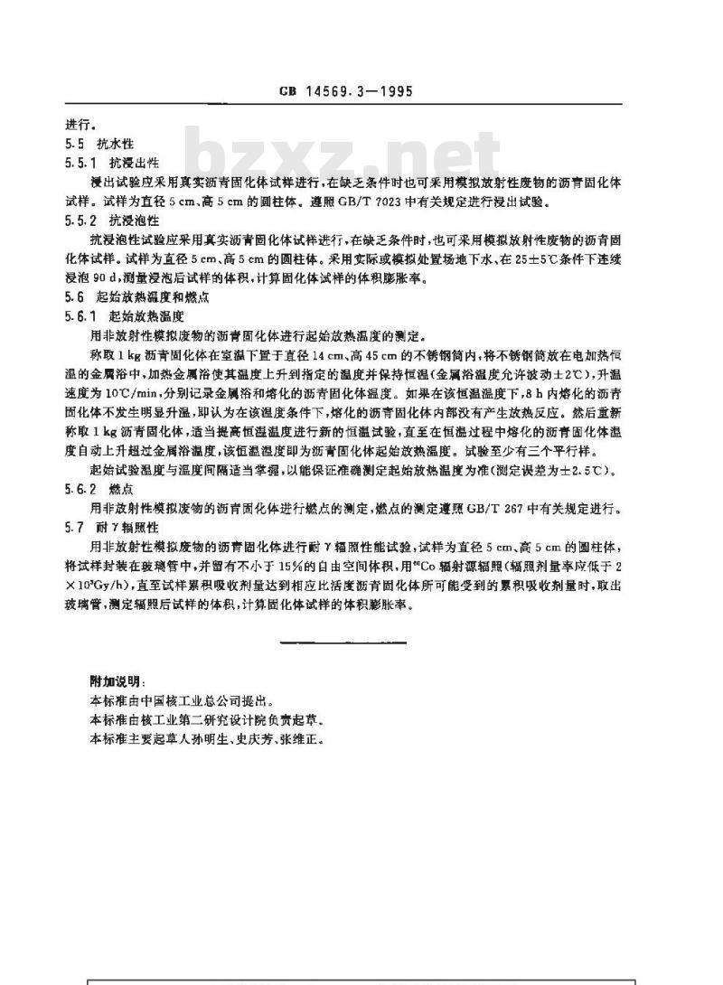 GB 14569.3-1995 低、中水平放射性废物固化体性能要求 沥青固化体