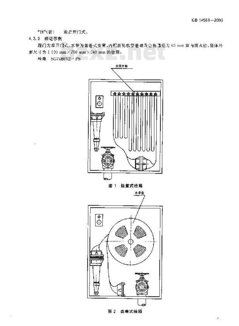 GB 14561-2003 消火栓箱