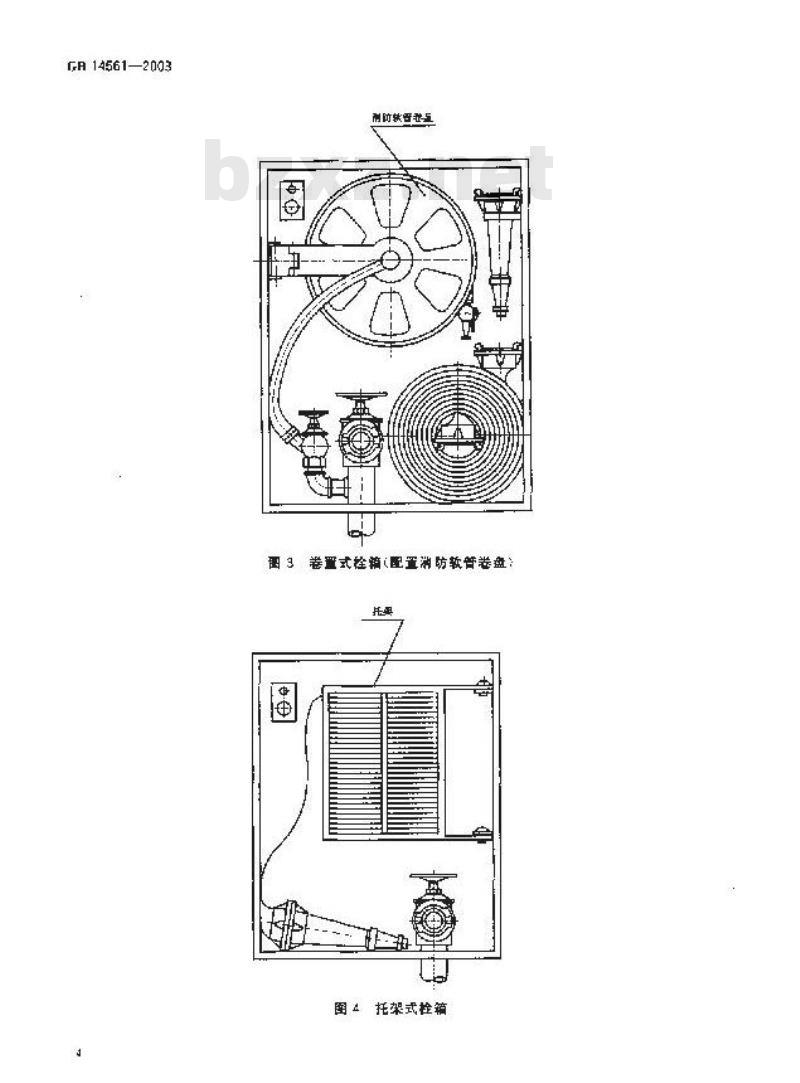 GB 14561-2003 消火栓箱
