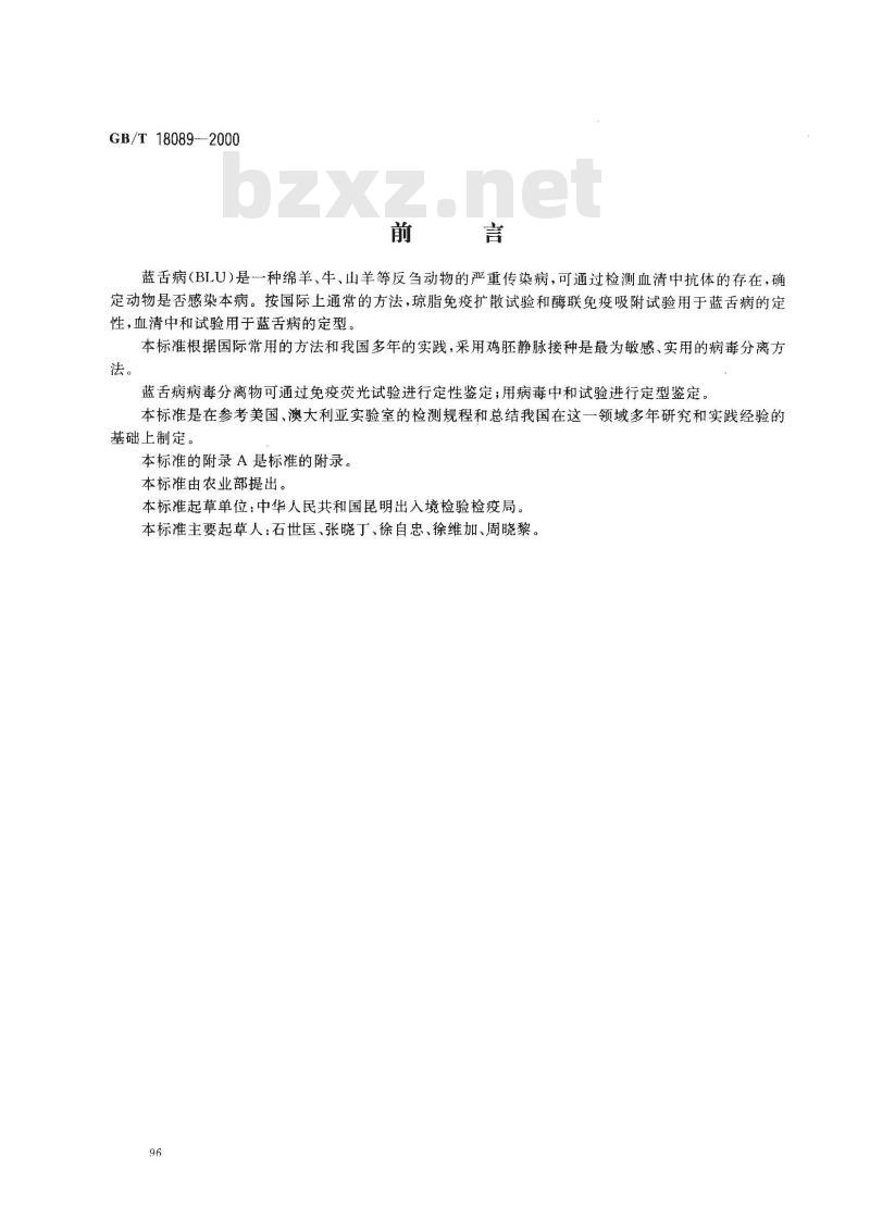 GB/T 18089-2000 蓝舌病微量血清中和试验及病毒分离和鉴定方法