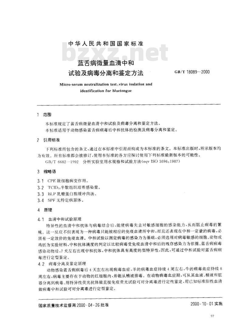 GB/T 18089-2000 蓝舌病微量血清中和试验及病毒分离和鉴定方法