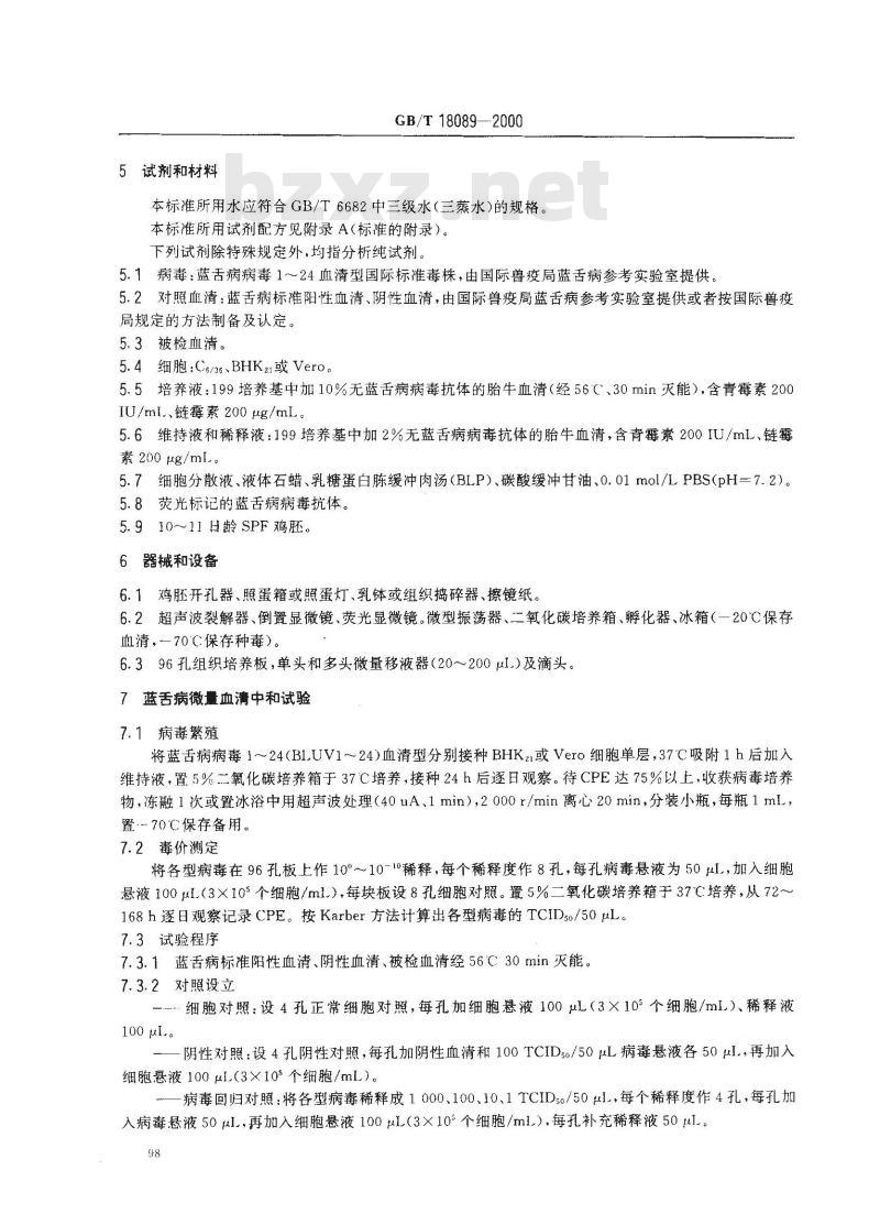 GB/T 18089-2000 蓝舌病微量血清中和试验及病毒分离和鉴定方法