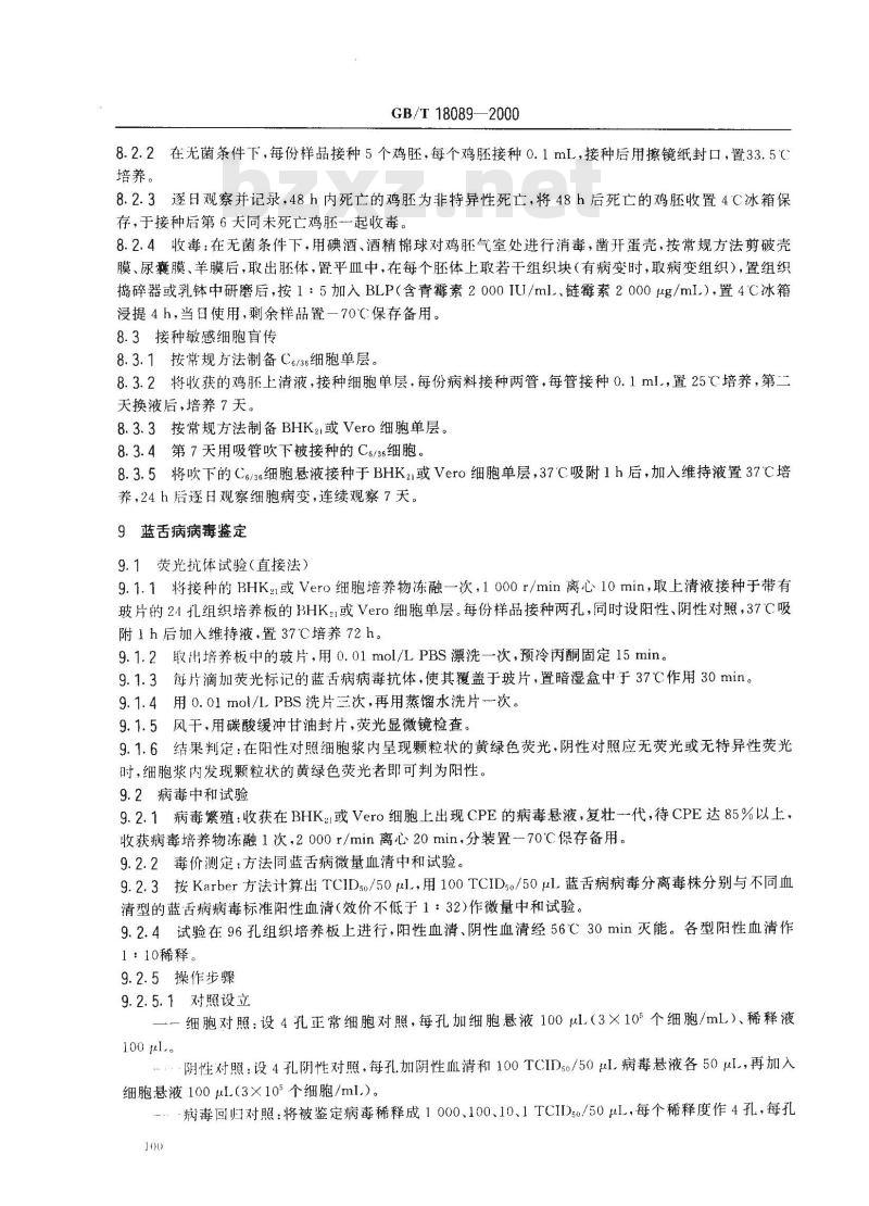 GB/T 18089-2000 蓝舌病微量血清中和试验及病毒分离和鉴定方法